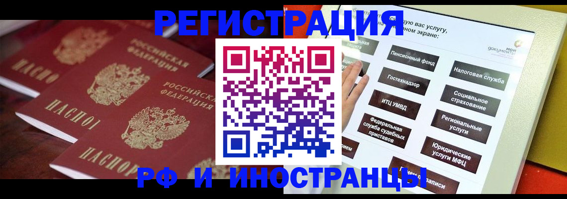 прописка иностранных граждан в Одинцово